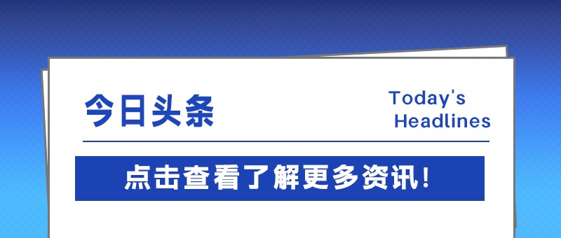 跑出加速度，专精特新中小企业创新指数攀新高