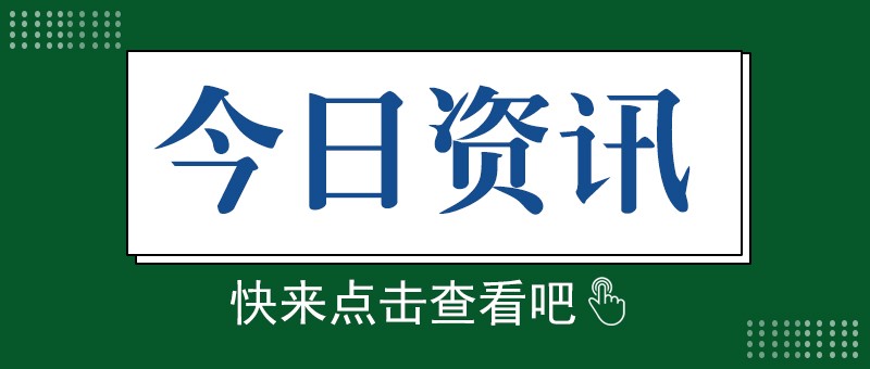 新发展、新机遇、新挑战|民营企业“大显身手正当时”